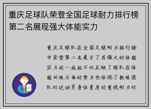 重庆足球队荣登全国足球耐力排行榜第二名展现强大体能实力